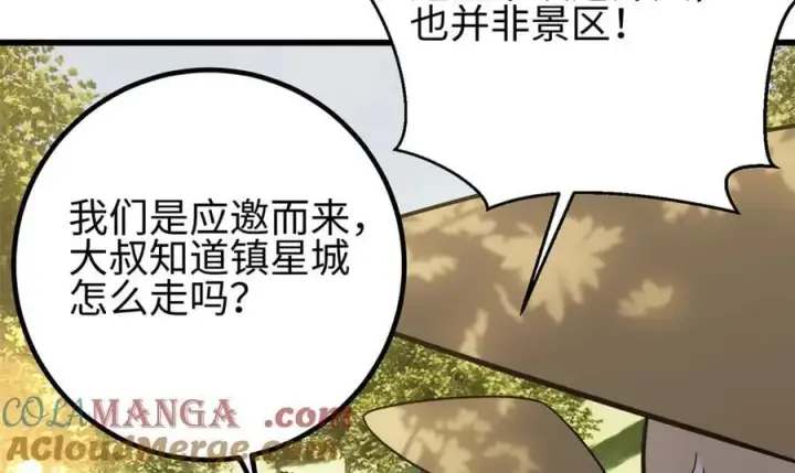漫画《全球高武》298 前往镇星城第145张图