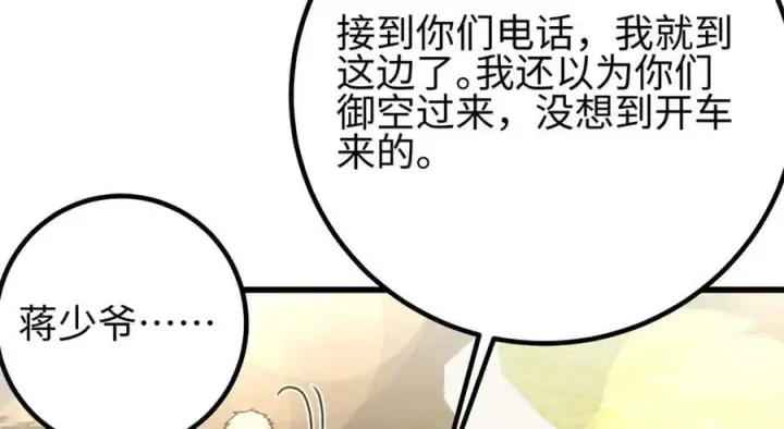 漫画《全球高武》298 前往镇星城第148张图