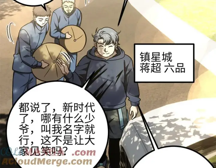 漫画《全球高武》298 前往镇星城第149张图