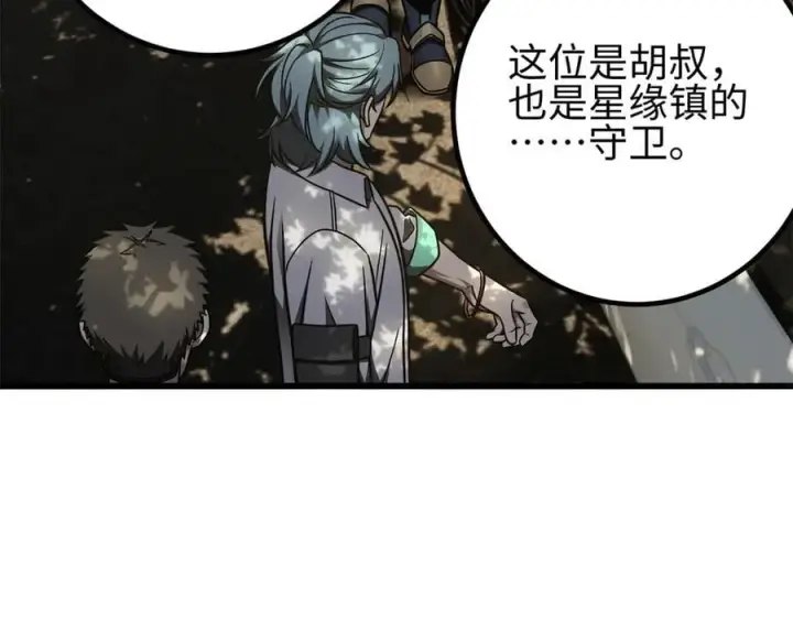 漫画《全球高武》298 前往镇星城第150张图