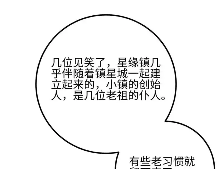 漫画《全球高武》298 前往镇星城第152张图