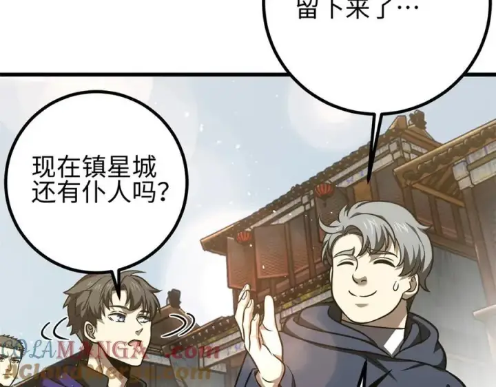 漫画《全球高武》298 前往镇星城第153张图