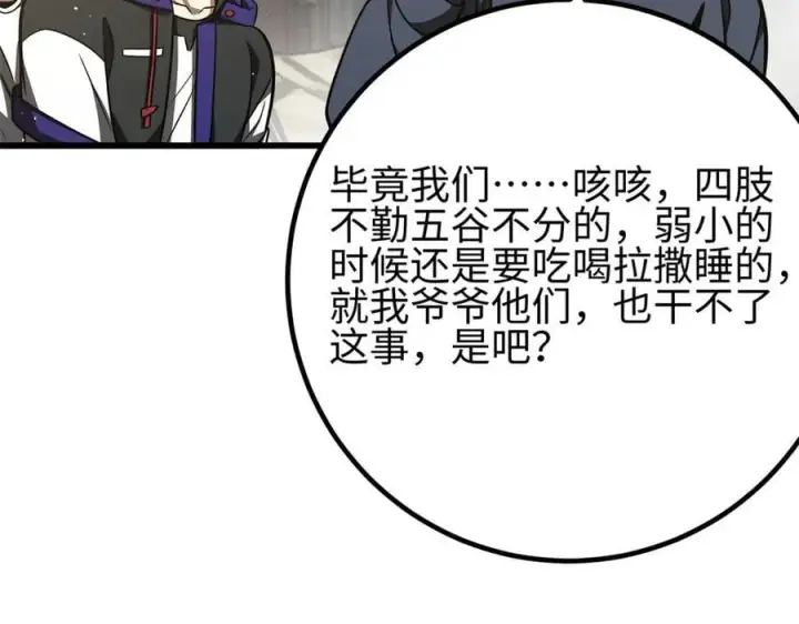 漫画《全球高武》298 前往镇星城第155张图