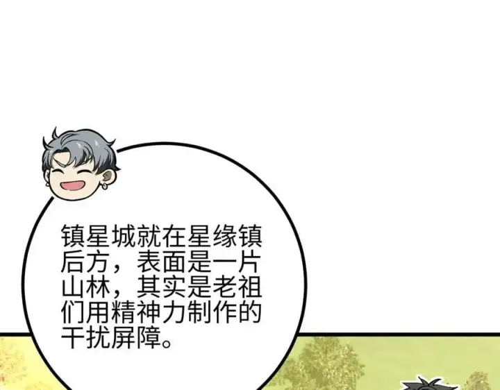 漫画《全球高武》298 前往镇星城第156张图