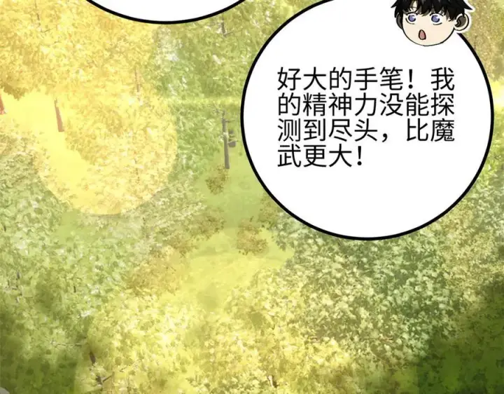 漫画《全球高武》298 前往镇星城第158张图