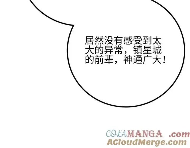 漫画《全球高武》298 前往镇星城第161张图