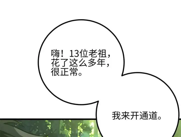 漫画《全球高武》298 前往镇星城第162张图