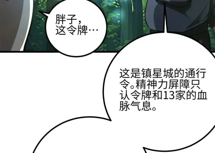 漫画《全球高武》298 前往镇星城第164张图