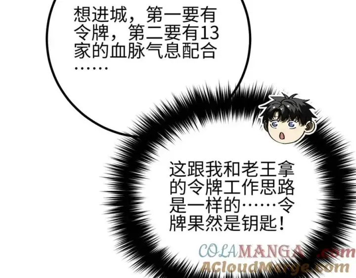 漫画《全球高武》298 前往镇星城第165张图