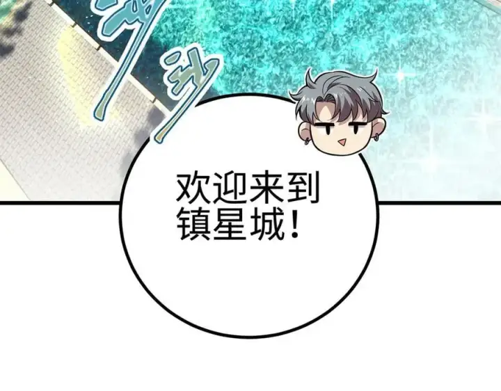 漫画《全球高武》298 前往镇星城第172张图