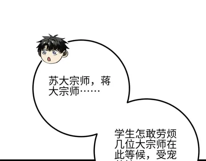 漫画《全球高武》298 前往镇星城第174张图