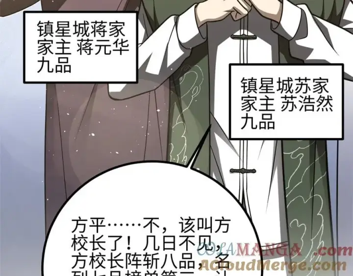 漫画《全球高武》298 前往镇星城第177张图