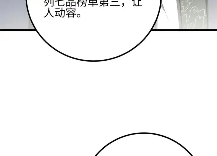 漫画《全球高武》298 前往镇星城第178张图