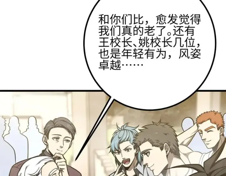 漫画《全球高武》298 前往镇星城第179张图