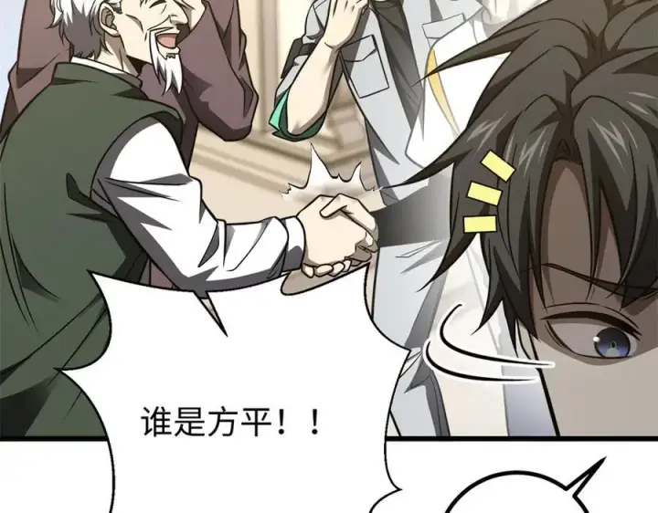 漫画《全球高武》298 前往镇星城第180张图