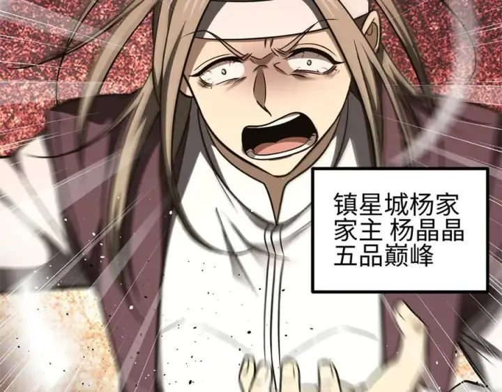漫画《全球高武》298 前往镇星城第184张图