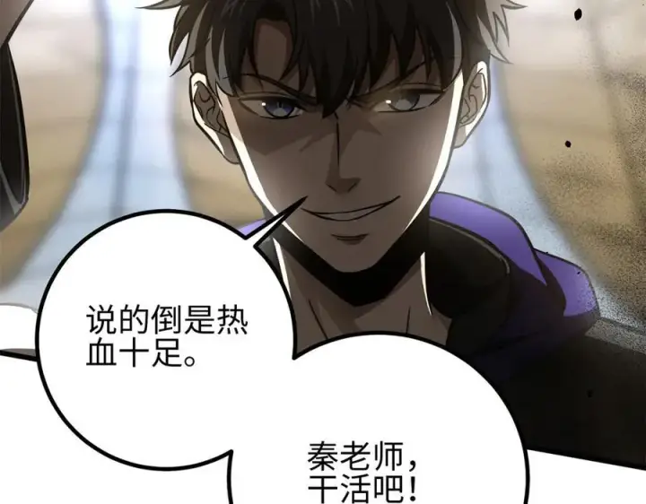 漫画《全球高武》298 前往镇星城第19张图