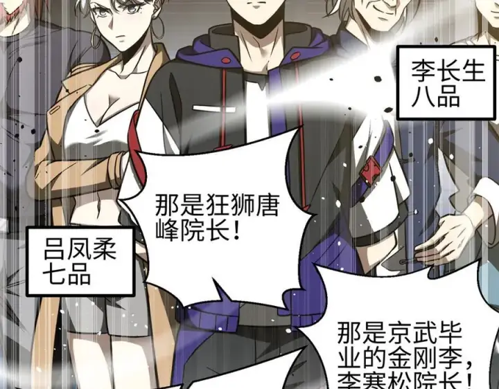漫画《全球高武》298 前往镇星城第2张图