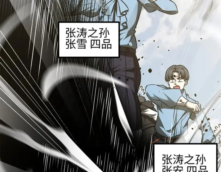 漫画《全球高武》298 前往镇星城第22张图