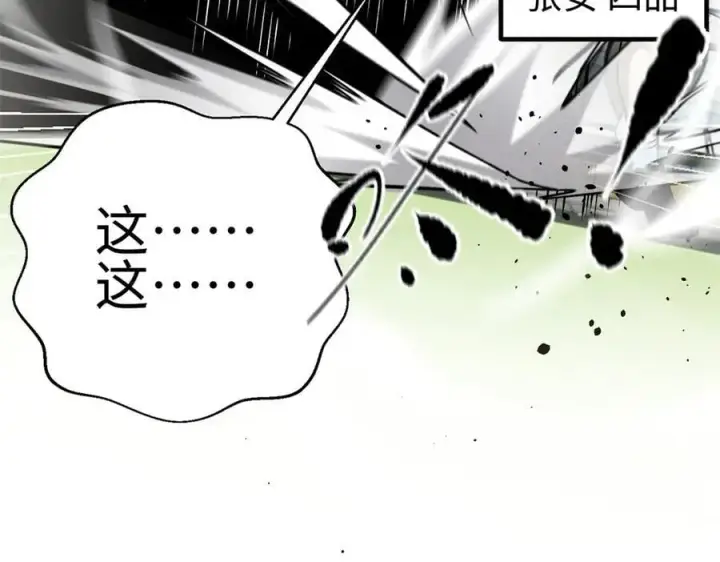 漫画《全球高武》298 前往镇星城第23张图