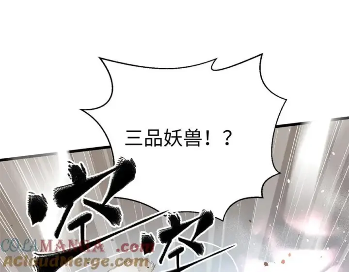 漫画《全球高武》298 前往镇星城第25张图