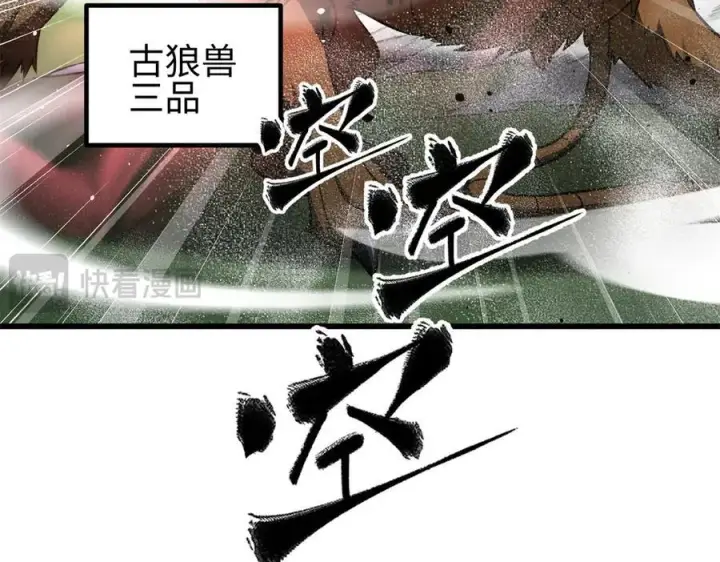 漫画《全球高武》298 前往镇星城第28张图