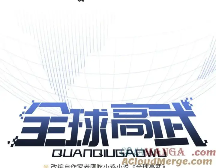漫画《全球高武》298 前往镇星城第29张图