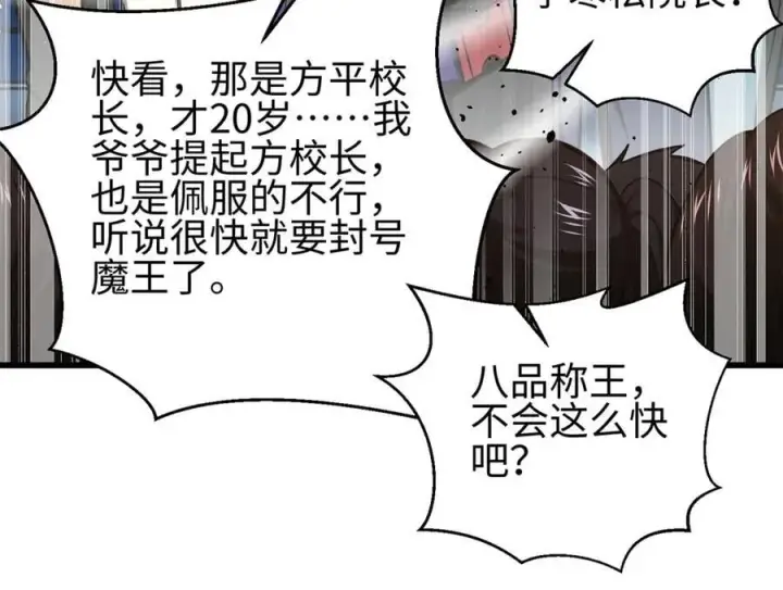 漫画《全球高武》298 前往镇星城第3张图