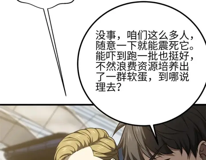 漫画《全球高武》298 前往镇星城第34张图