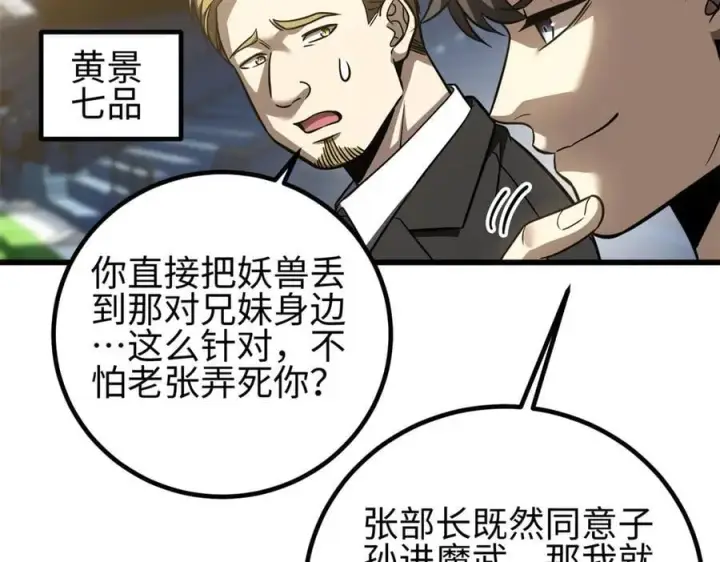 漫画《全球高武》298 前往镇星城第35张图