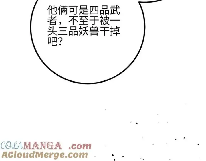 漫画《全球高武》298 前往镇星城第37张图