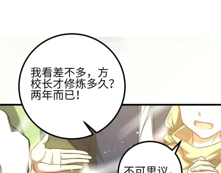 漫画《全球高武》298 前往镇星城第4张图