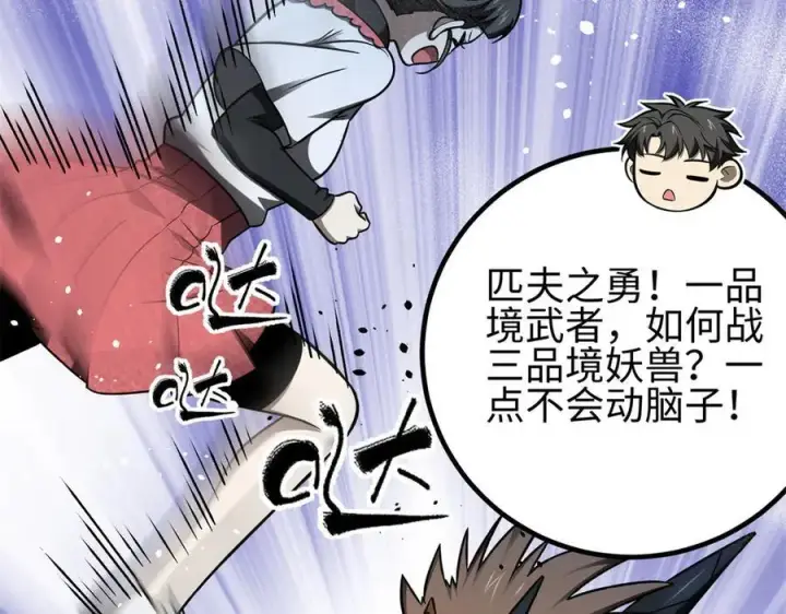 漫画《全球高武》298 前往镇星城第40张图