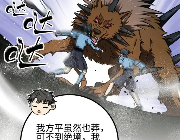 漫画《全球高武》298 前往镇星城第42张图