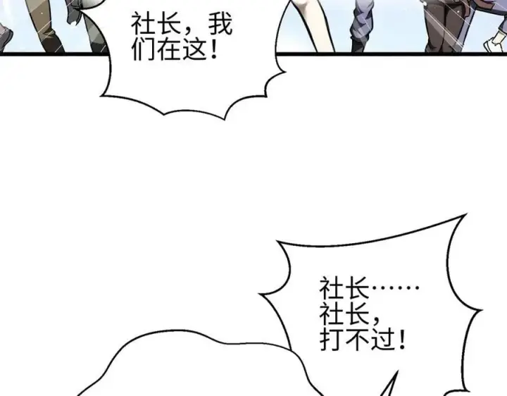 漫画《全球高武》298 前往镇星城第46张图