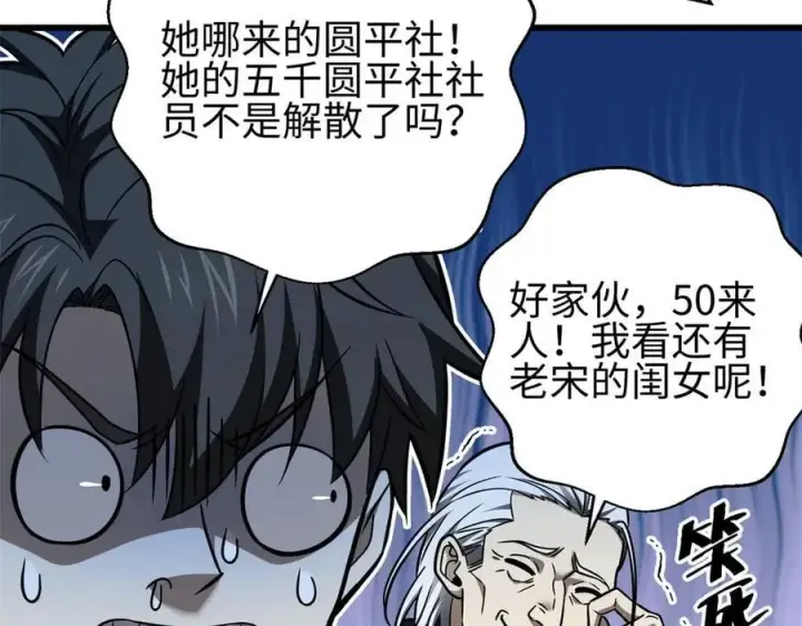 漫画《全球高武》298 前往镇星城第48张图