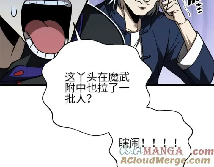 漫画《全球高武》298 前往镇星城第49张图