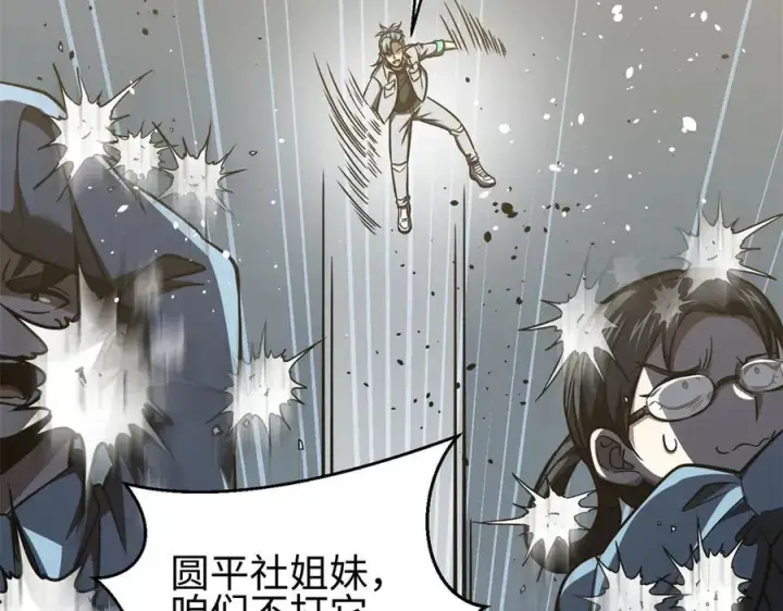 漫画《全球高武》298 前往镇星城第52张图
