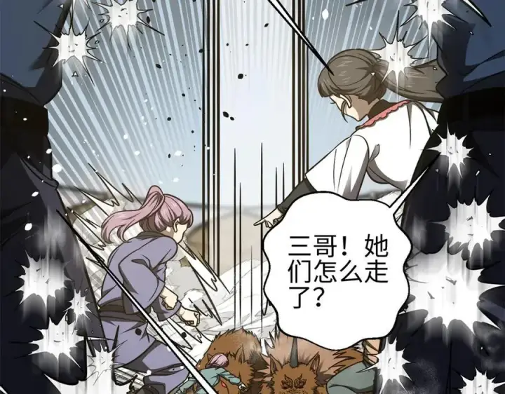 漫画《全球高武》298 前往镇星城第54张图