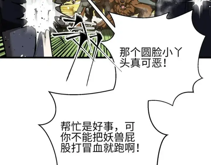 漫画《全球高武》298 前往镇星城第55张图