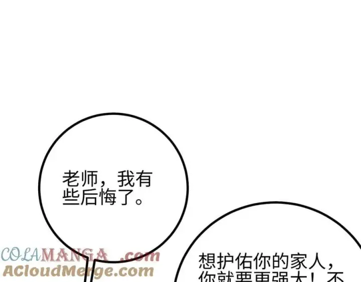 漫画《全球高武》298 前往镇星城第57张图