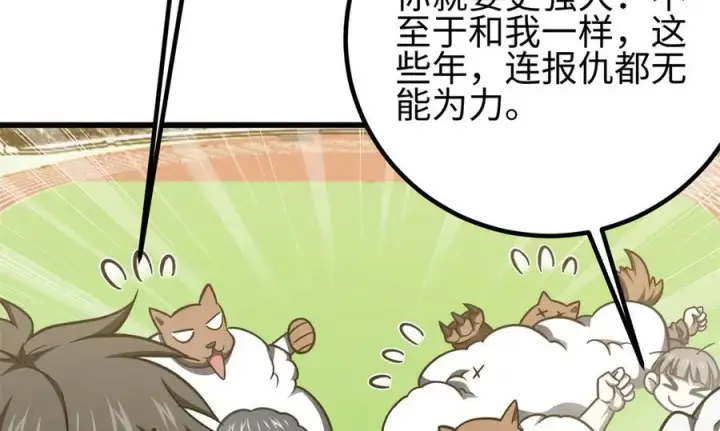 漫画《全球高武》298 前往镇星城第58张图