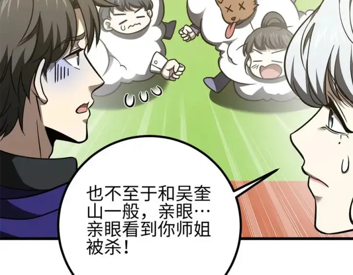 漫画《全球高武》298 前往镇星城第59张图