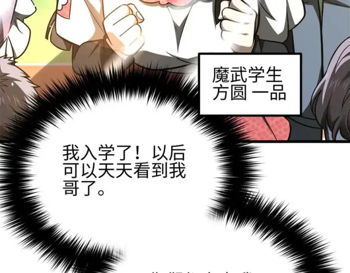 漫画《全球高武》298 前往镇星城第6张图