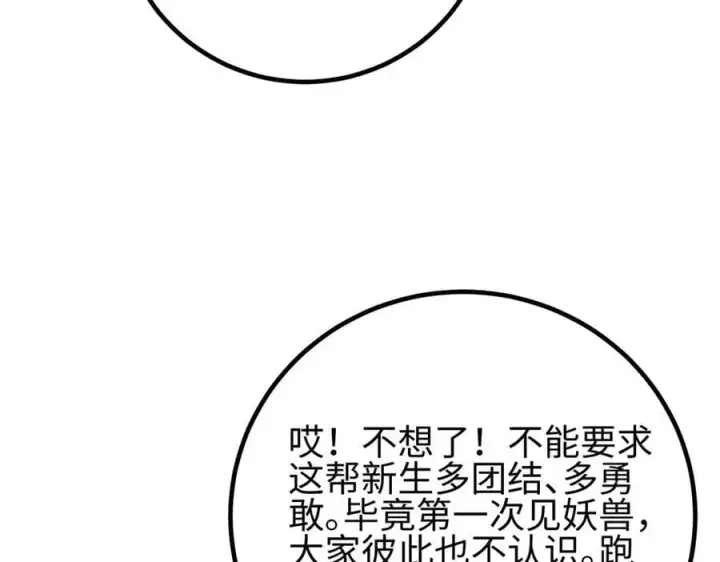 漫画《全球高武》298 前往镇星城第60张图