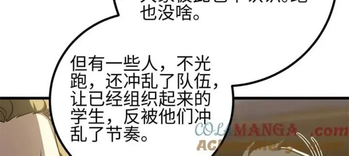 漫画《全球高武》298 前往镇星城第61张图