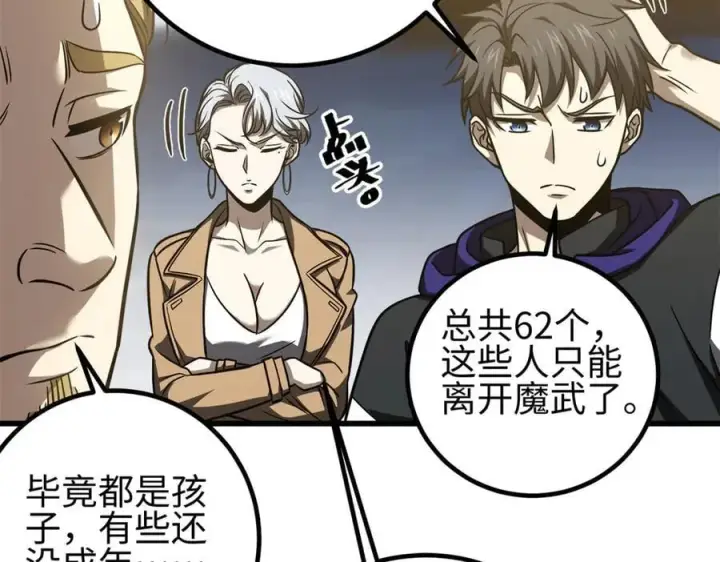 漫画《全球高武》298 前往镇星城第62张图