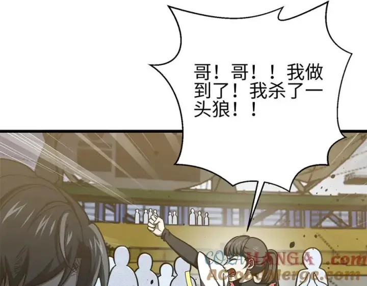 漫画《全球高武》298 前往镇星城第65张图