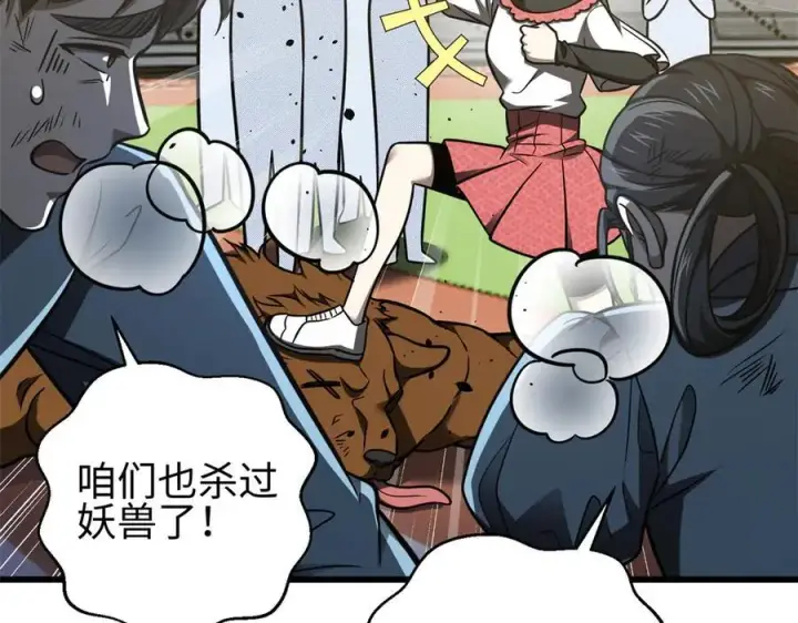 漫画《全球高武》298 前往镇星城第66张图