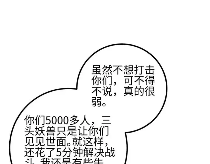 漫画《全球高武》298 前往镇星城第68张图